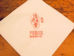 -沪西老弄堂面馆(定西路店)