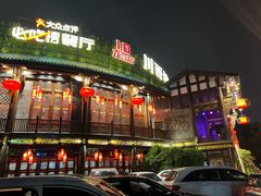 -川西坝子火锅(金沙1.0直营店)