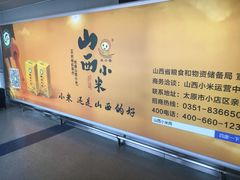 -太原武宿国际机场