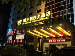 门面-古都日本料理(高桥路店)