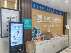 -美联众合动物医院·24h京西诊疗中心