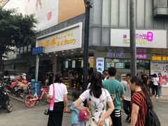 门面-鲍师傅糕点(春熙路店)