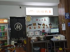 -黄阿姨锅贴大王(万航渡路店)