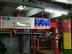 -复旦大学附属中山医院东院区-停车场