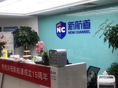 -新航道雅思托福·留学·考研培训(人民广场校区)
