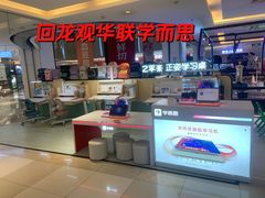 -北京华联购物中心(同成街店)