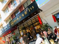 门面-小豆海棠(人民南路店)