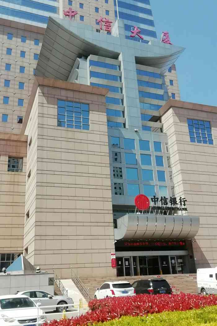 中信银行青岛路分行(威海分行)-"中信银行很少去,随单位办业务去了几