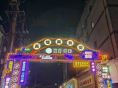 -麻木老地方牛筋牛杂(长堤街店)