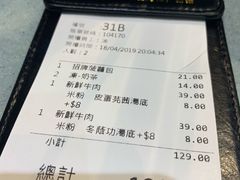 账单-华嫂冰室(尖沙咀店)