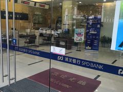 -上海浦东发展银行(柳州路支行)