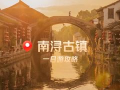 -南浔古镇