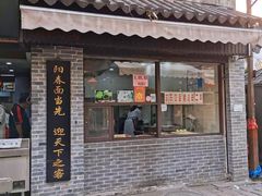 门面-荣阳楼(山塘街店)