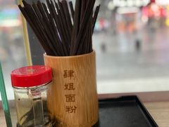 -肆姐面粉馆(坡子街店)