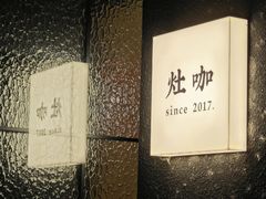 -灶咖KITCHEN