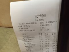 账单-友情园(望海路店)