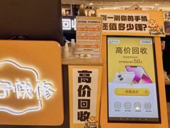 -乐邦快修手机电脑维修回收(打浦桥日月光店)