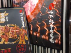 -好牛烧肉(世茂广场店)