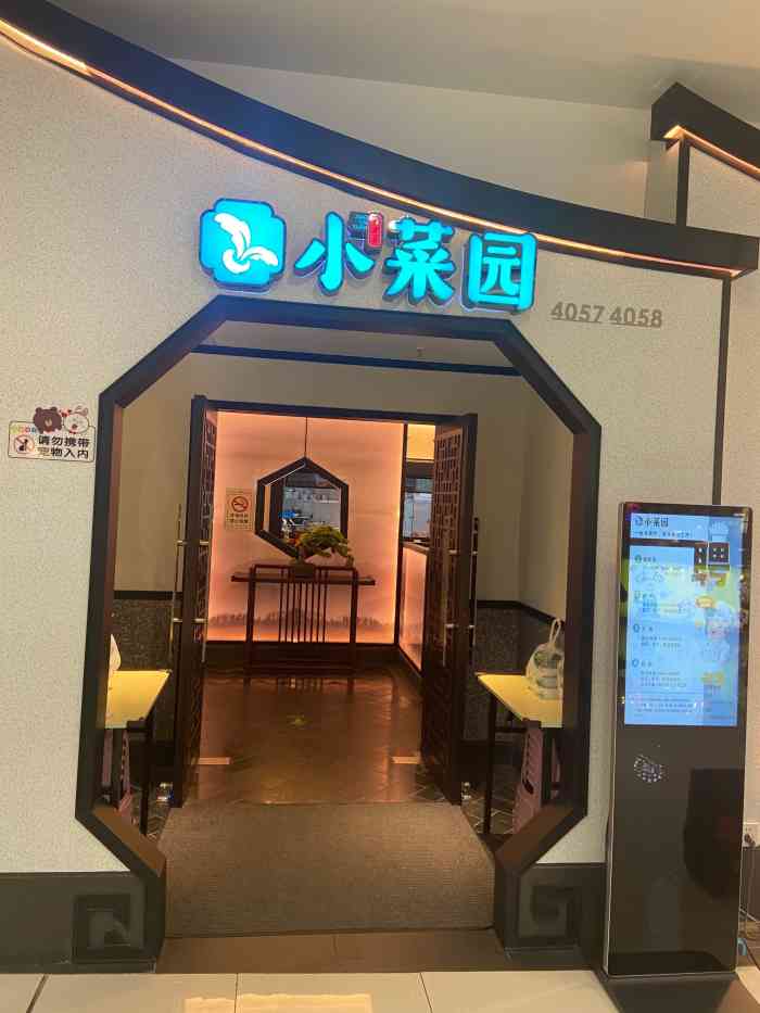 小菜园新徽菜(无锡新吴万达店)-"之前海岸城开的时候就看见人很多