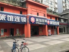 -99旅馆连锁(成都一品天下店)