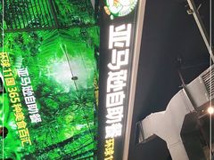 -亚马逊海鲜自助(梅溪湖步步高店)