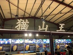 -都念榴莲·城市榴莲