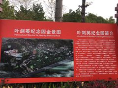 -叶剑英故居