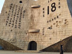 -沈阳“九·一八”历史博物馆