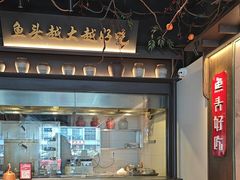 -上名堂·鱼头好吃(体育场路店)
