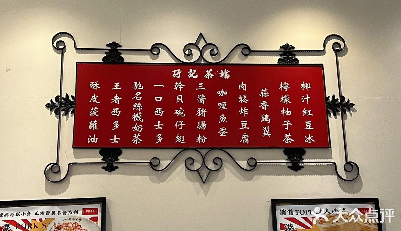 仔记茶档