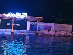 -三亚海昌梦幻海洋不夜城