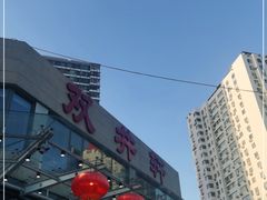 -双井轩(双井店)