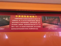 -华美国际影城(旧宫永辉店)