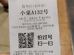 -前海沿·青岛菜(五四广场永旺店)