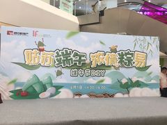 -易生活购物公园