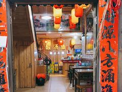 门面-凯里老街坊酸汤鱼(青云路店)
