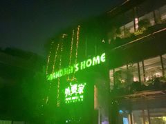 -外婆家(杭州马塍店)