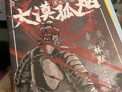-绯の叶馆桌游剧本杀(虹桥涟泉大江户店)