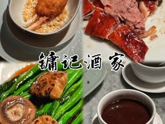 -镛记酒家