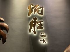 门面-炳胜品味(珠江新城店)
