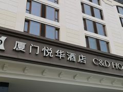 -厦门悦华酒店·绿庭主题自助餐厅