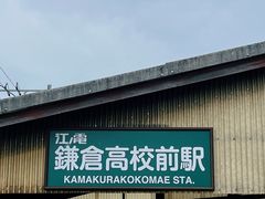-灌篮高手动画打卡地