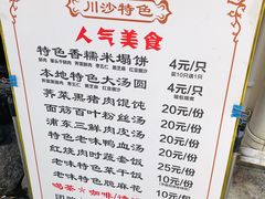 -老味茶屋(川沙老街店)