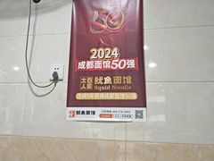 -大石人家鱿鱼面馆(大石西路总店)