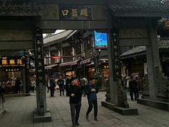 -磁器口古镇