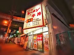 upload_pic-十八番拉面馆(新今宫店)