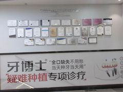 -牙博士口腔(杨浦店)