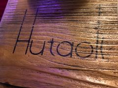 -胡桃里音乐酒馆(曲江店)