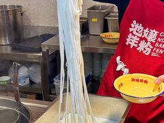 -池嬢拌粉(上海首店)