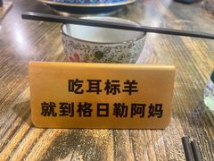 -格日勒阿妈蒙古厨房(大召店)
